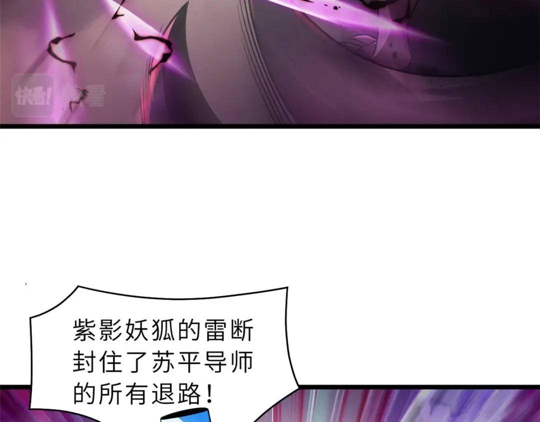 47 炼狱烛龙兽vs紫影妖狐！ 第72页