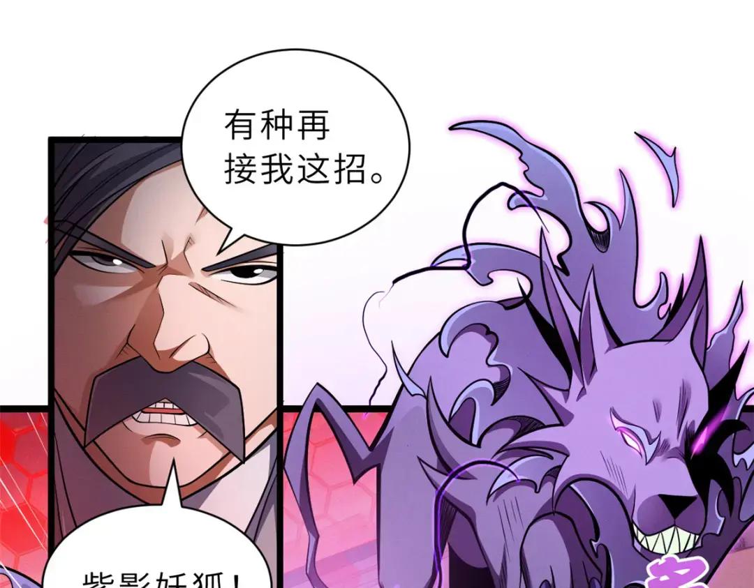 47 炼狱烛龙兽vs紫影妖狐！ 第80页