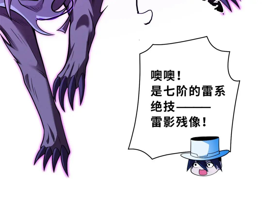 47 炼狱烛龙兽vs紫影妖狐！ 第83页