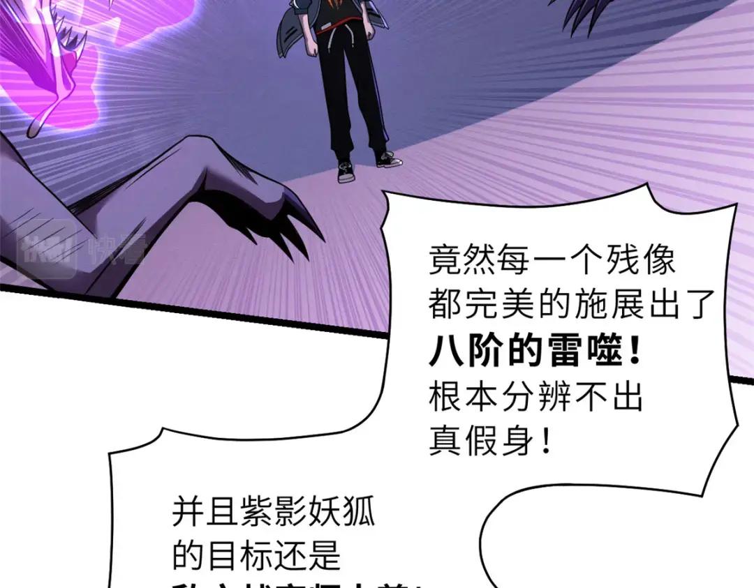47 炼狱烛龙兽vs紫影妖狐！ 第86页