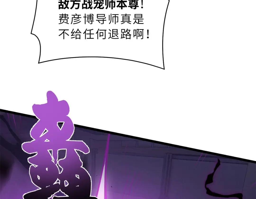 47 炼狱烛龙兽vs紫影妖狐！ 第87页