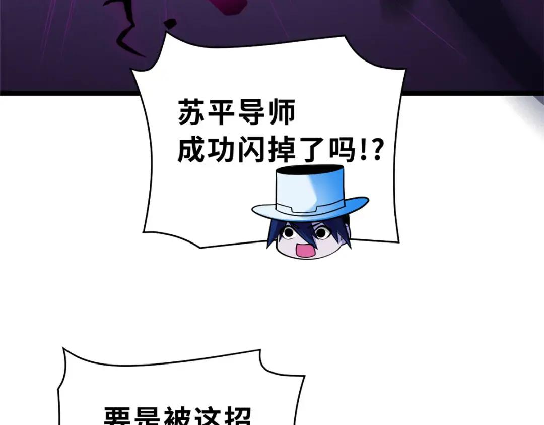 47 炼狱烛龙兽vs紫影妖狐！ 第90页