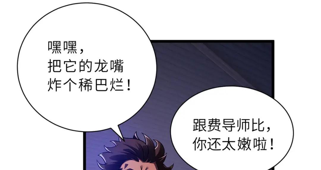 47 炼狱烛龙兽vs紫影妖狐！ 第109页