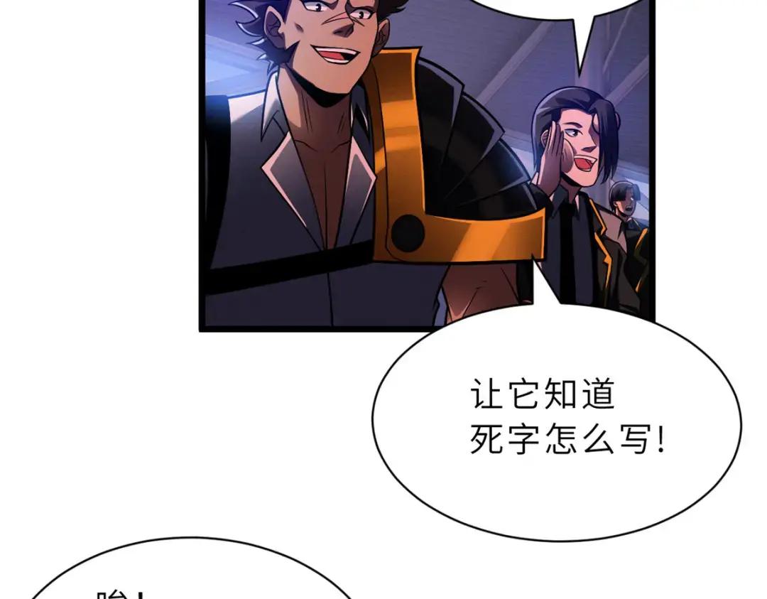 47 炼狱烛龙兽vs紫影妖狐！ 第110页