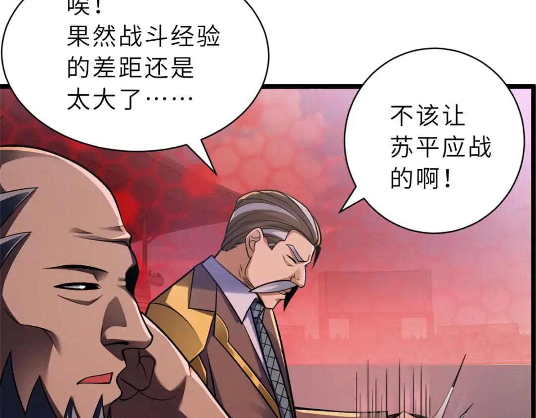 47 炼狱烛龙兽vs紫影妖狐！ 第111页