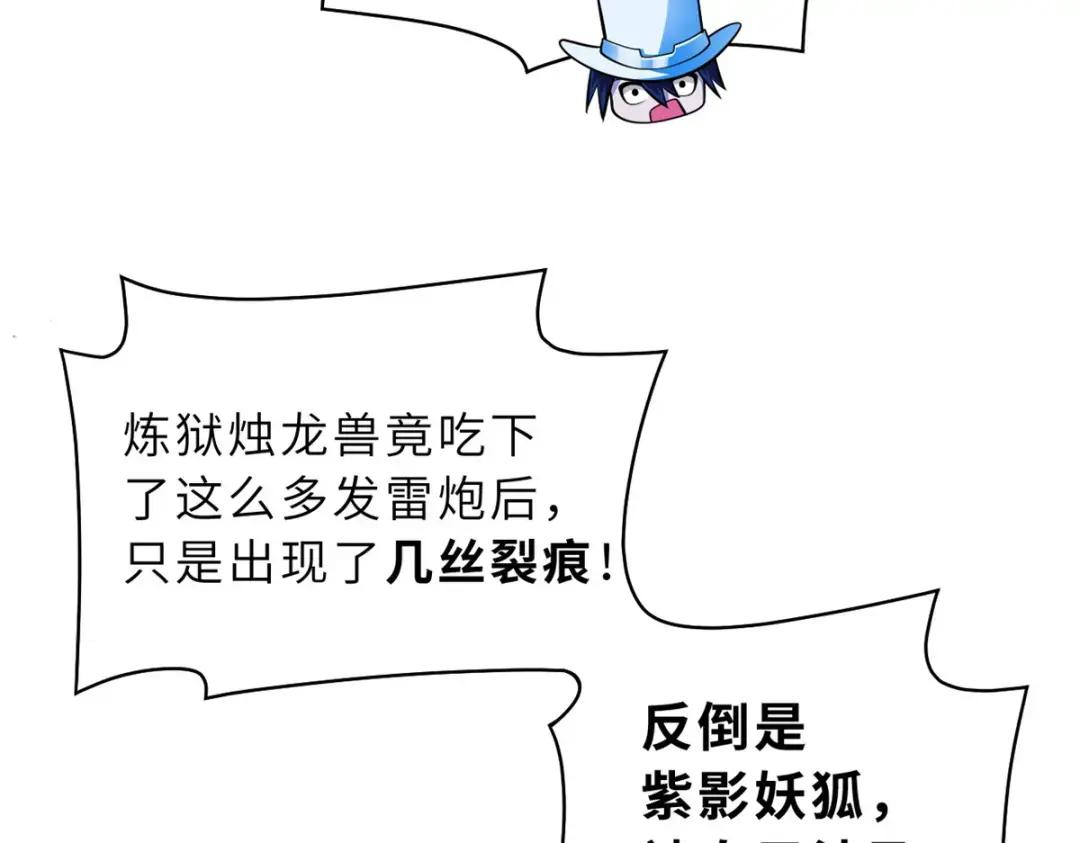 47 炼狱烛龙兽vs紫影妖狐！ 第120页