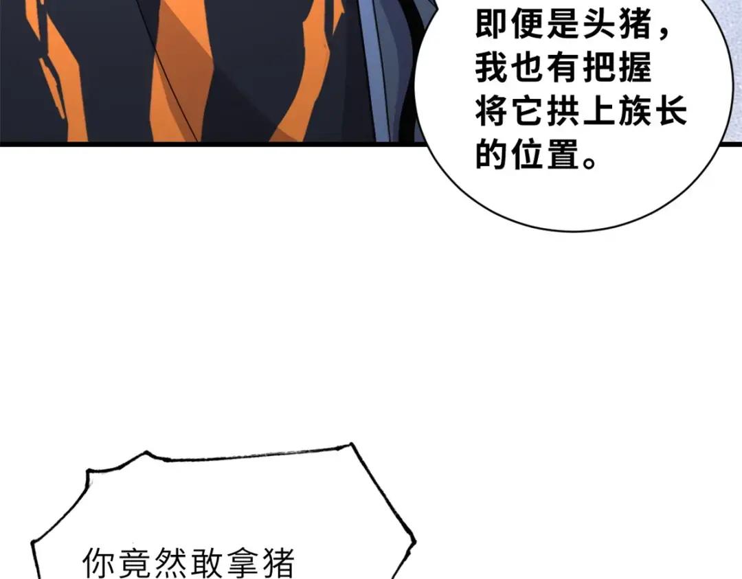 76 传奇级星宠技到手！ 第31页