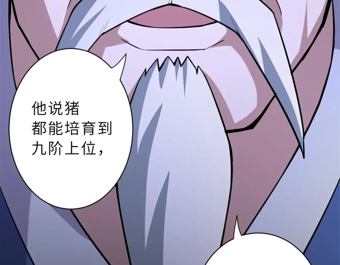 76 传奇级星宠技到手！ 第48页