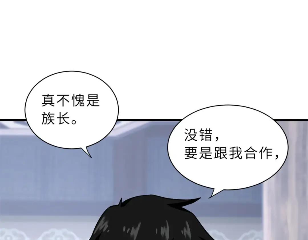 76 传奇级星宠技到手！ 第52页