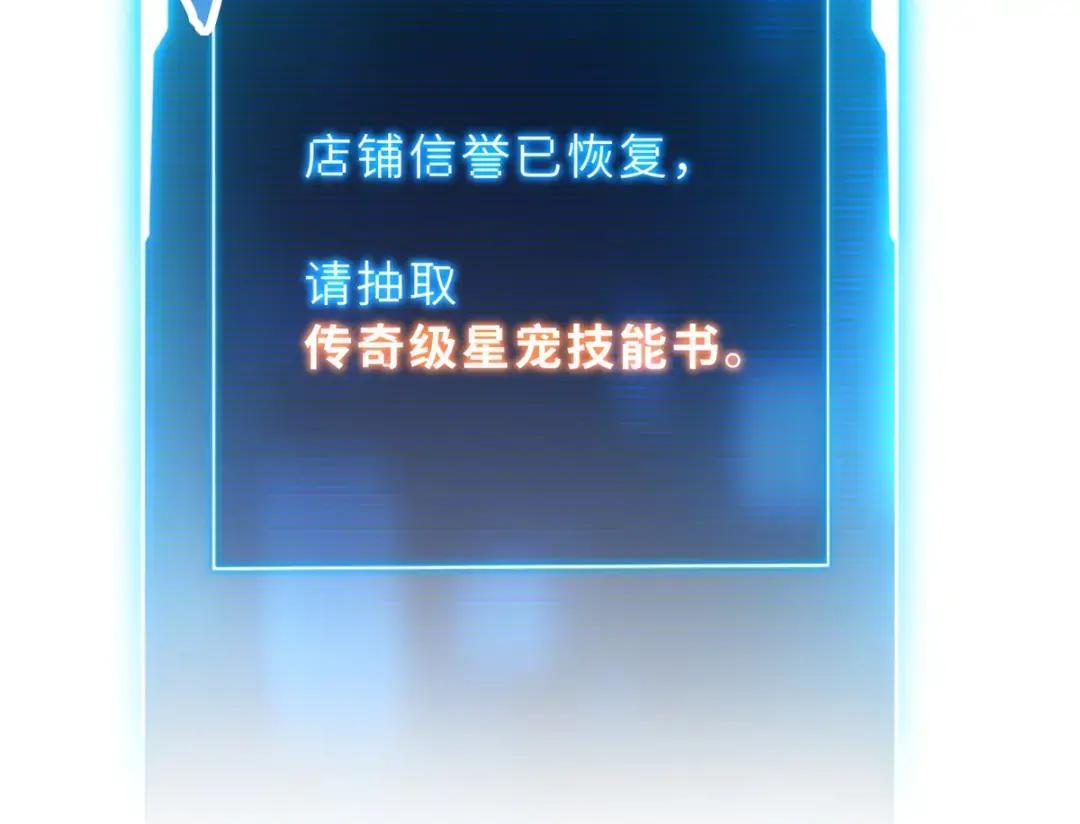 76 传奇级星宠技到手！ 第81页