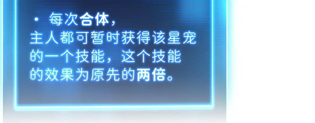 76 传奇级星宠技到手！ 第90页
