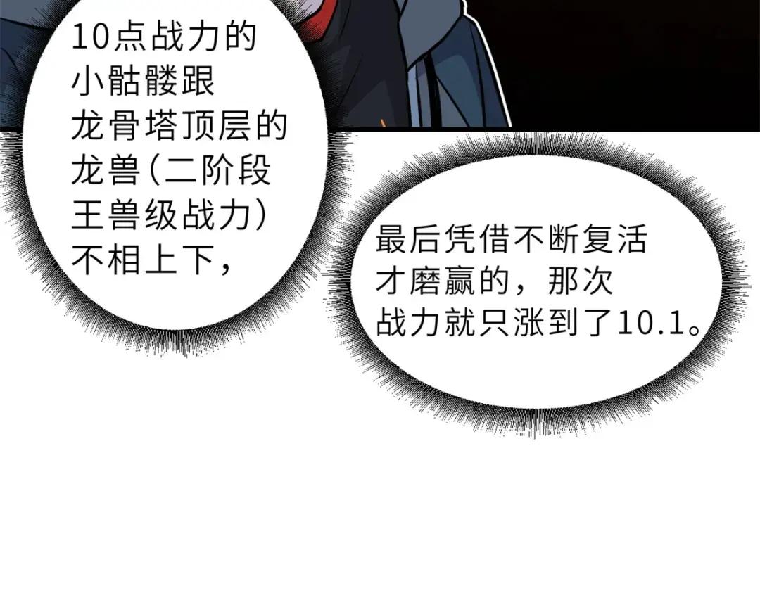 76 传奇级星宠技到手！ 第144页