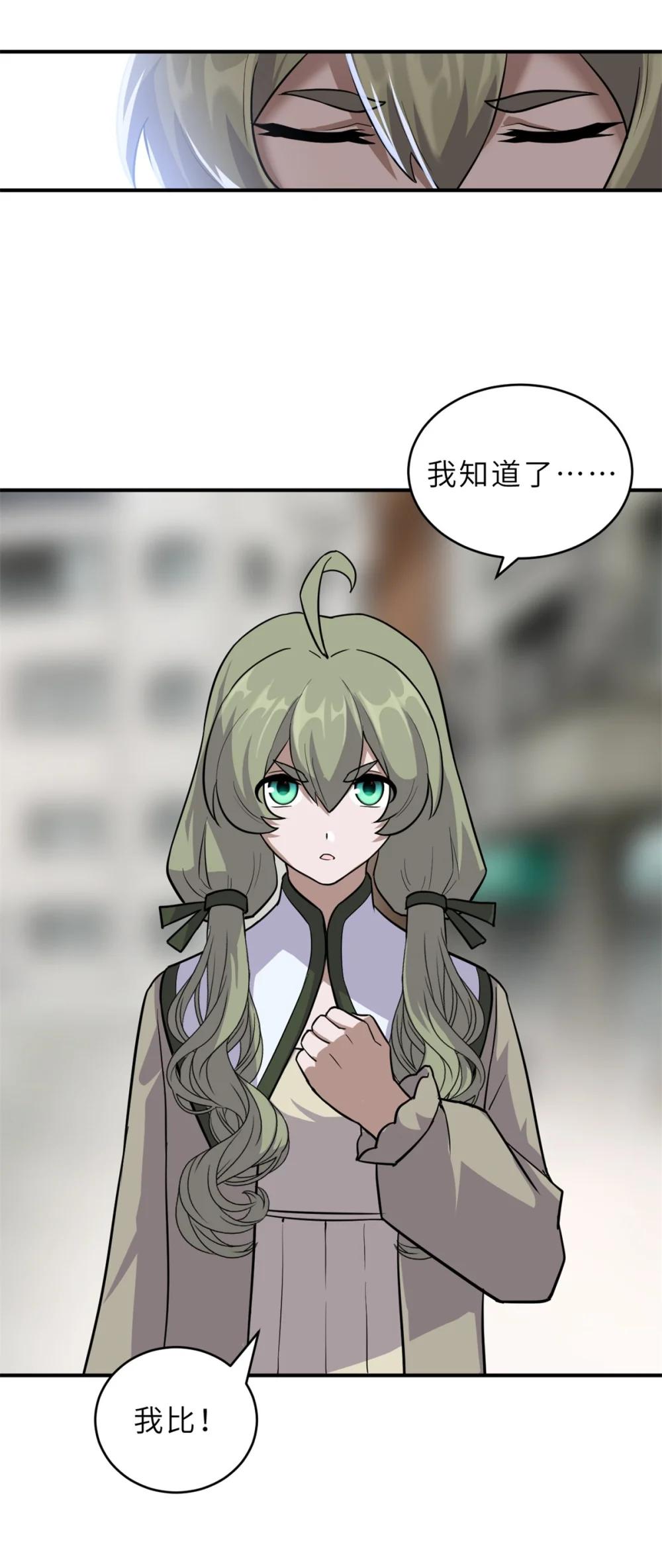 125 临阵觉醒 第8页