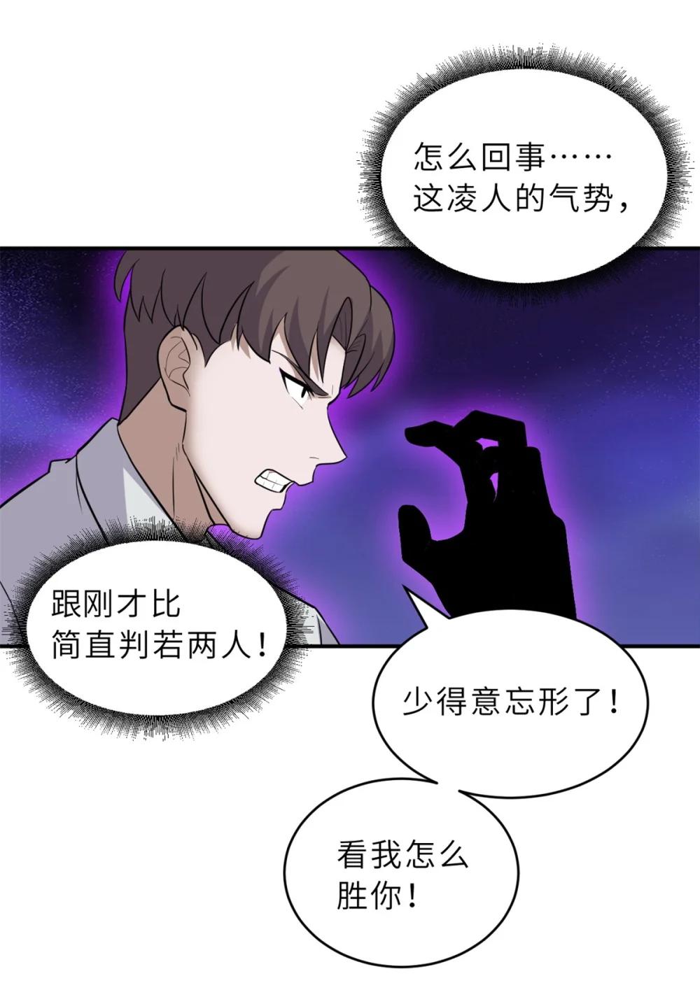 125 临阵觉醒 第38页