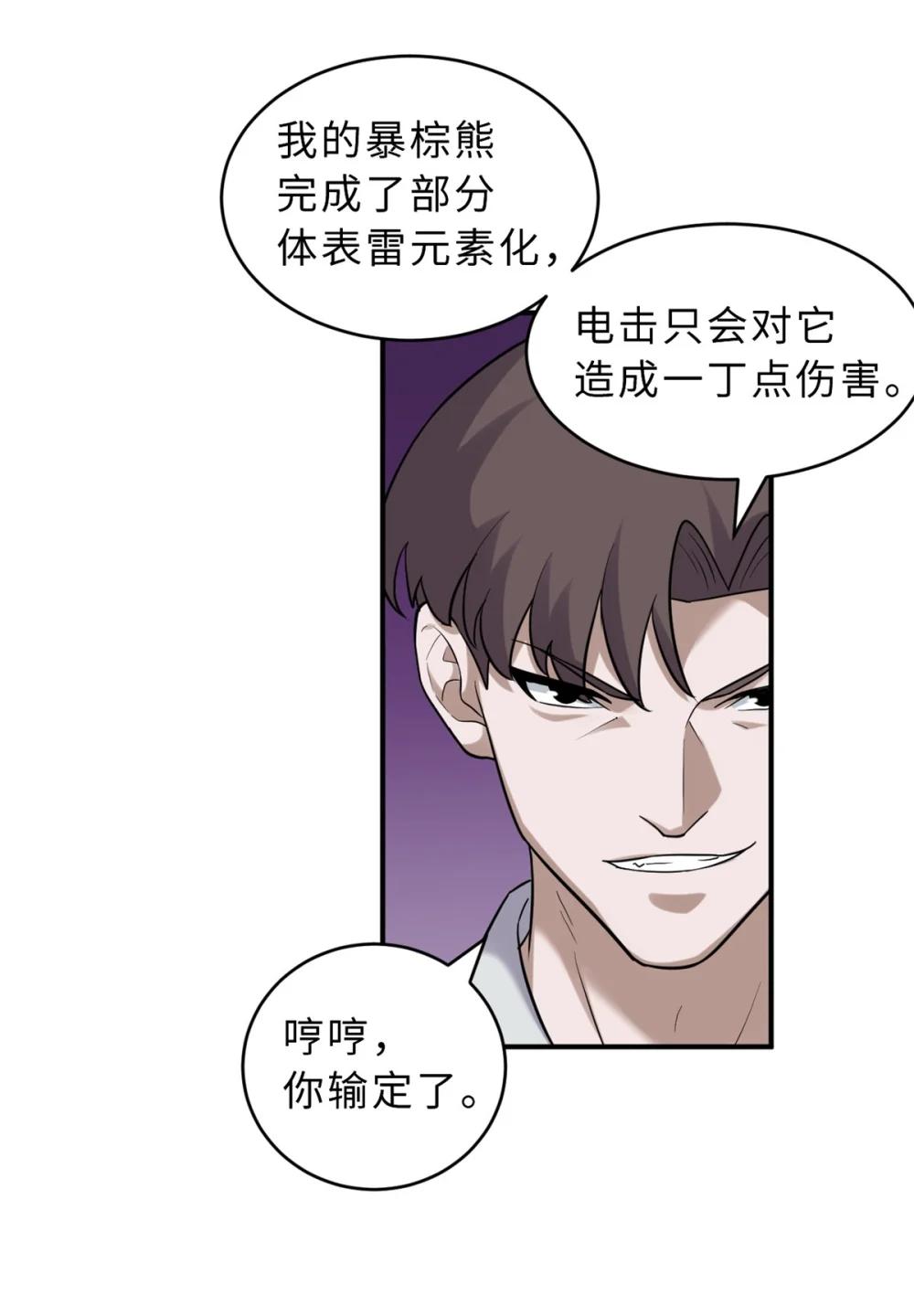 125 临阵觉醒 第52页