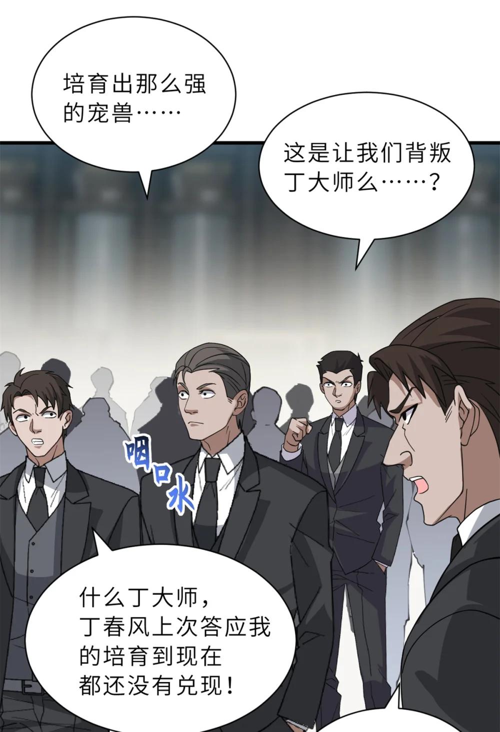 122 众怒 第39页