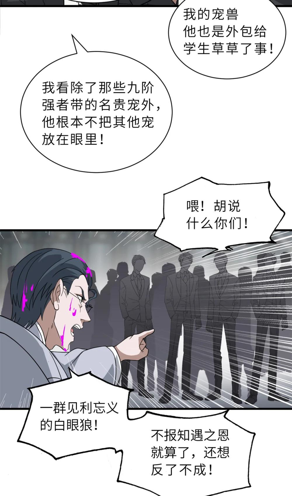 122 众怒 第40页