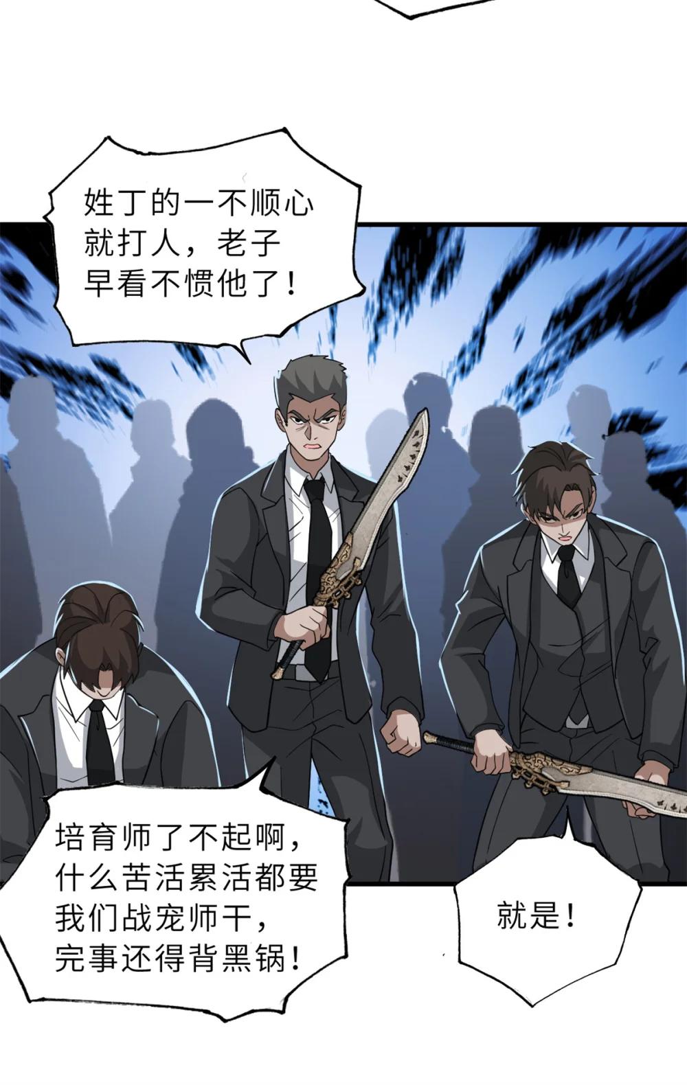 122 众怒 第41页