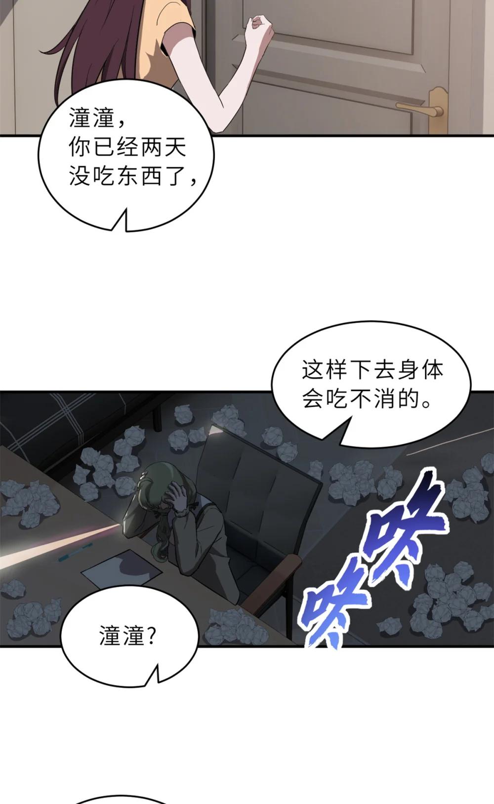 122 众怒 第55页