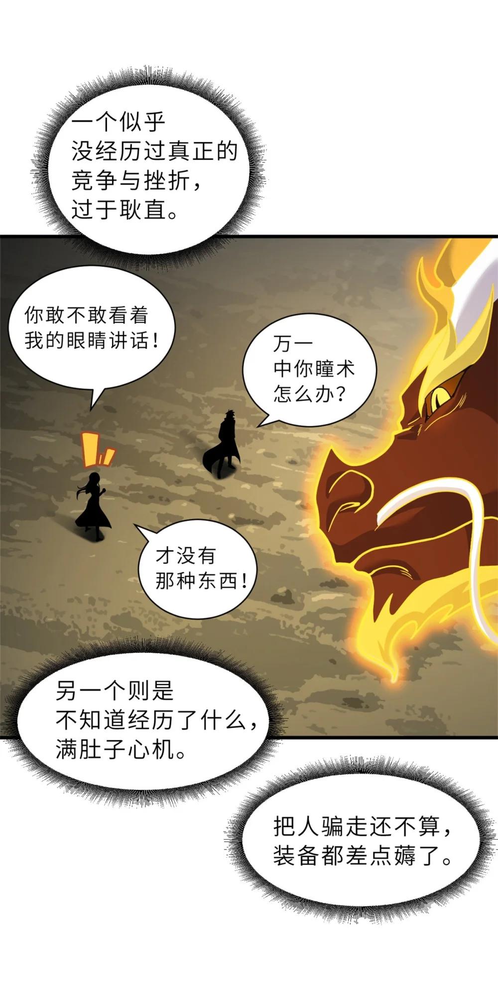 110 龙骨阶梯 第5页