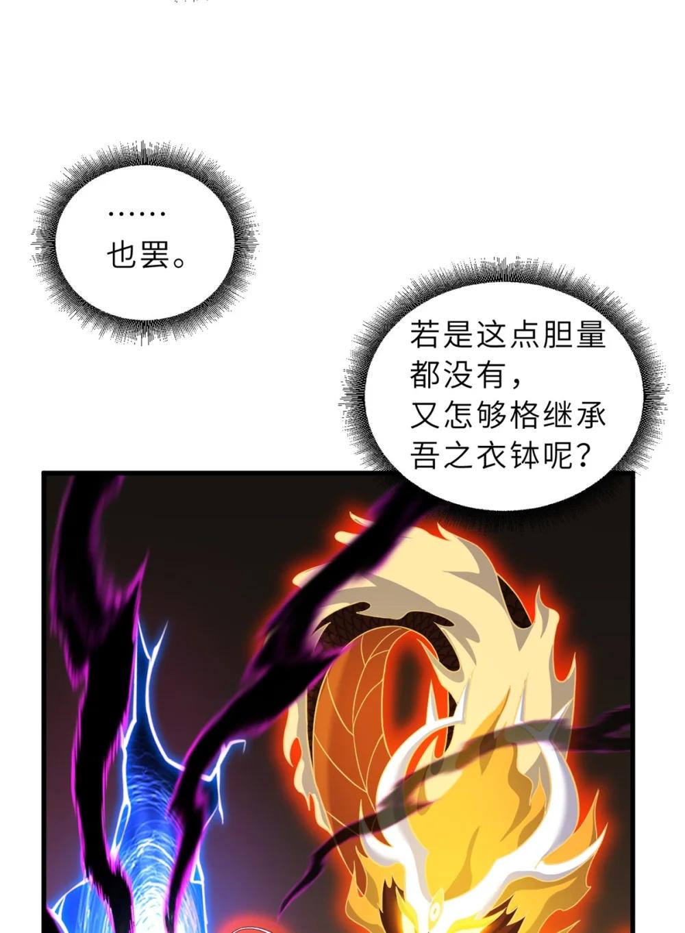 110 龙骨阶梯 第10页