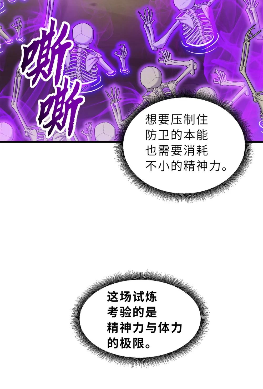 110 龙骨阶梯 第33页
