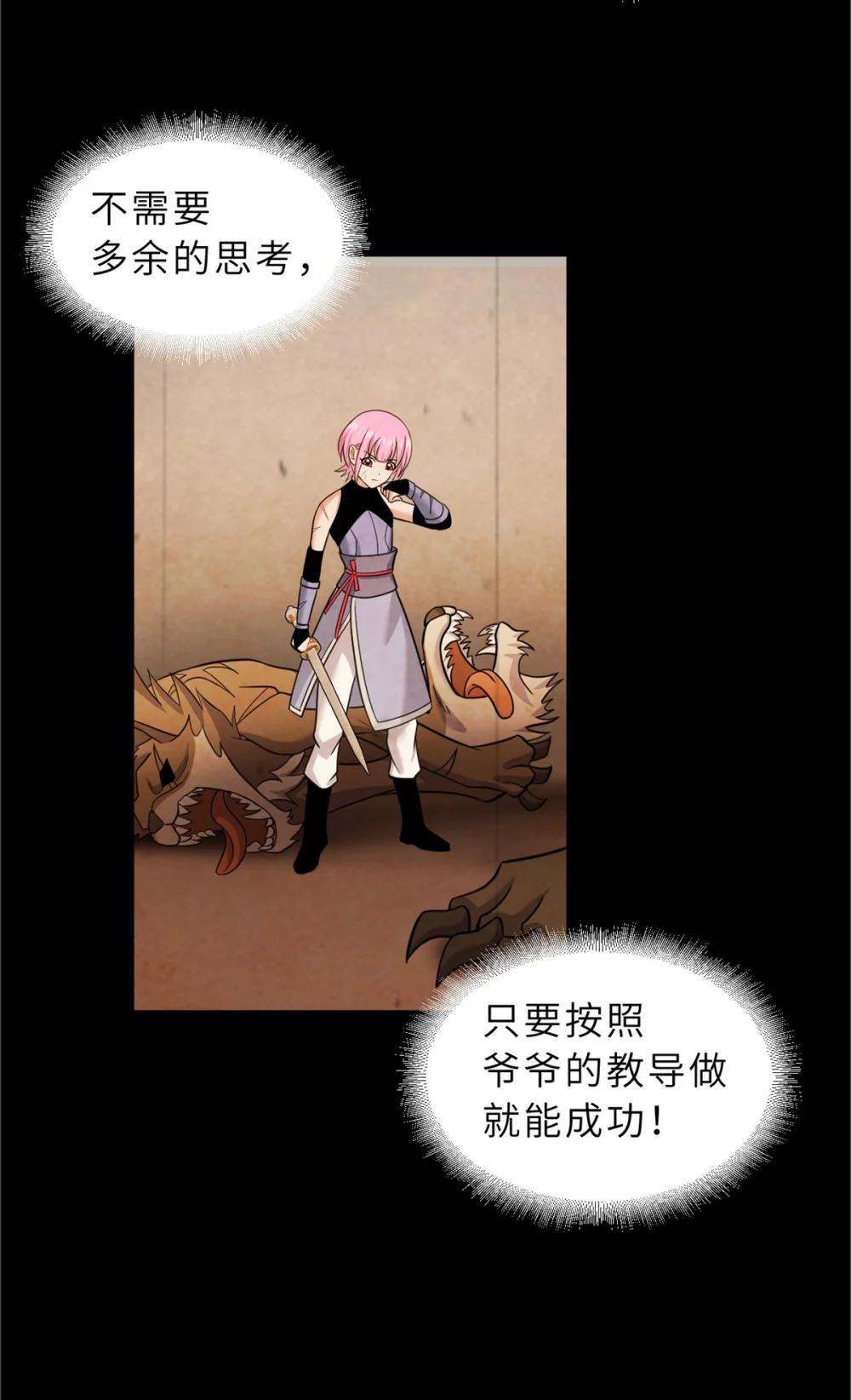 110 龙骨阶梯 第42页