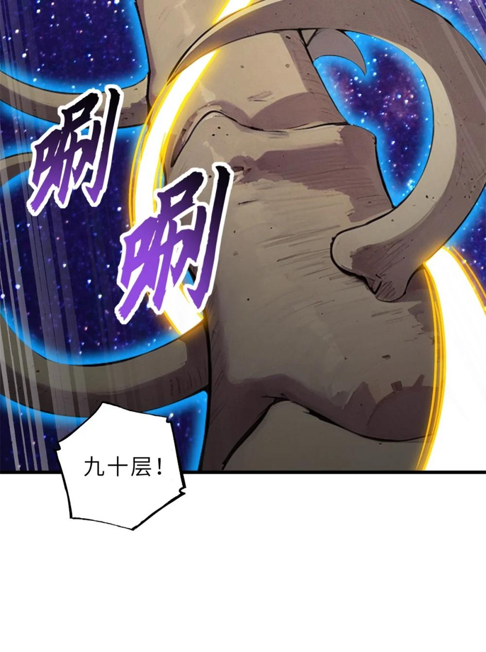 110 龙骨阶梯 第59页