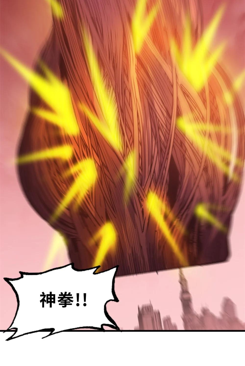 150 一拳开天 第29页