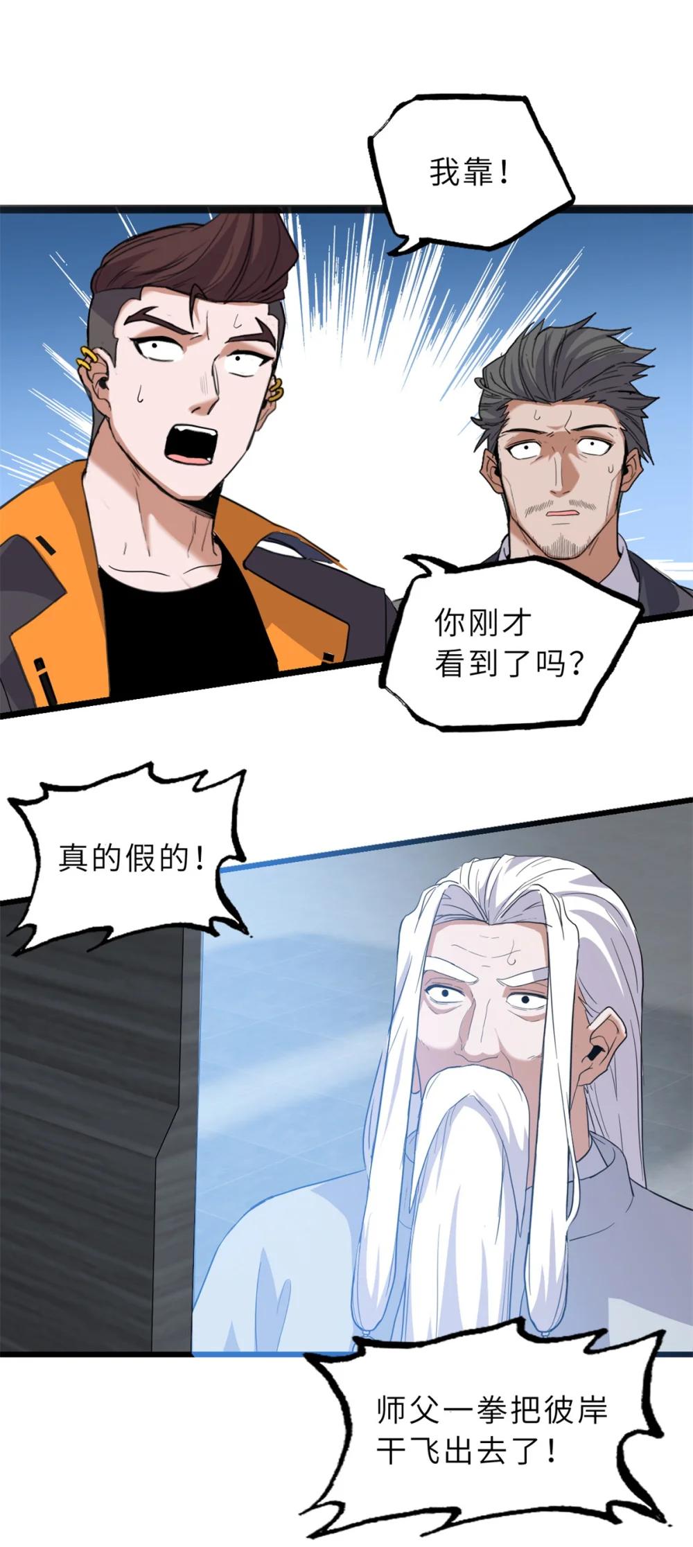 150 一拳开天 第37页