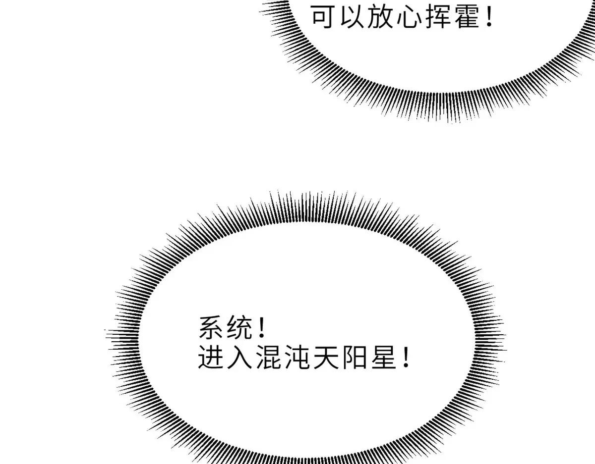 184 混沌天阳星 第77页