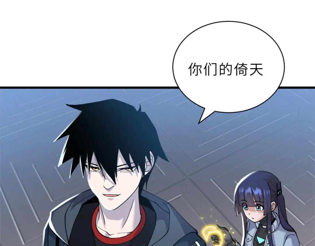 100 怒斩星空！ 第16页