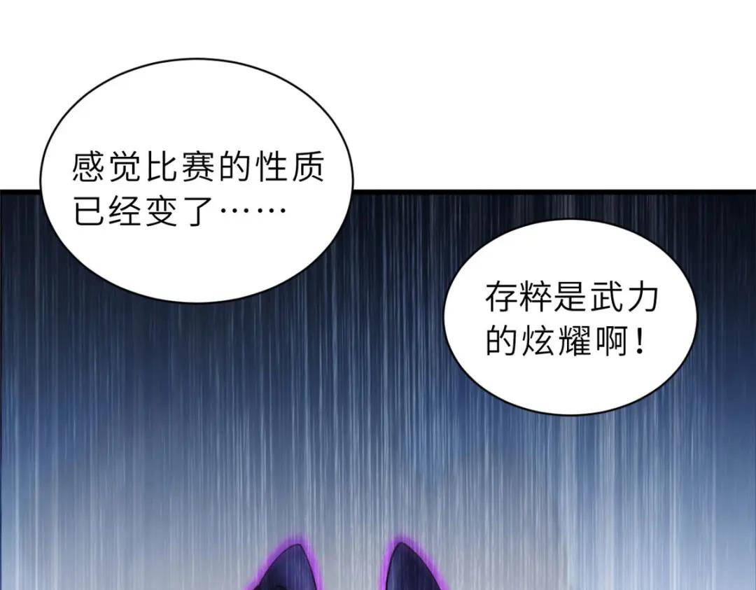100 怒斩星空！ 第53页