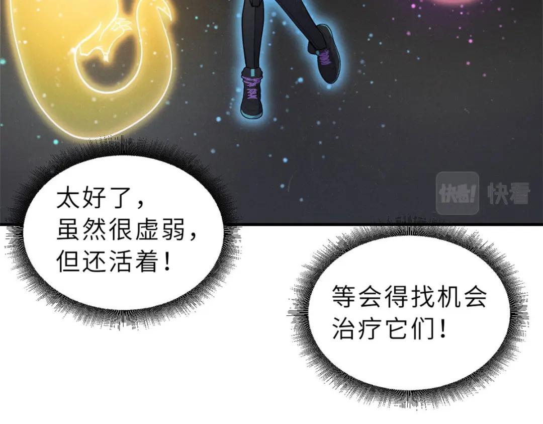 100 怒斩星空！ 第89页