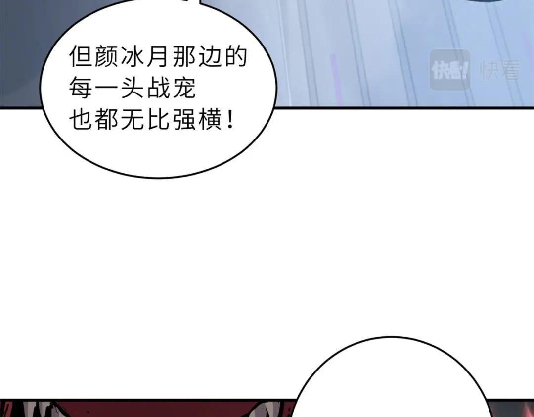 100 怒斩星空！ 第113页