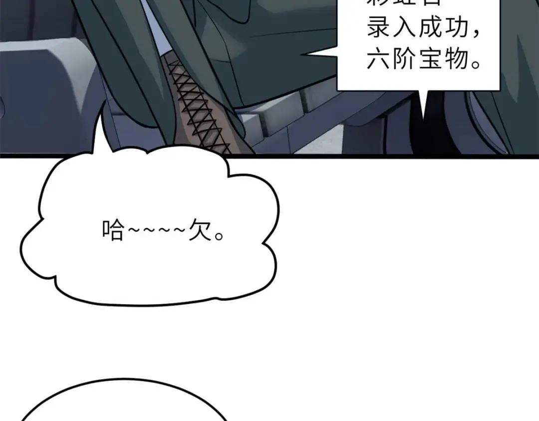 57 强买强卖 第57页