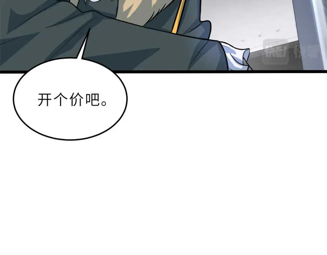 57 强买强卖 第67页