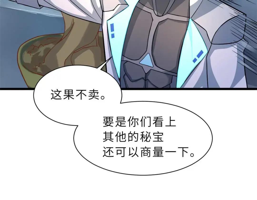 57 强买强卖 第70页