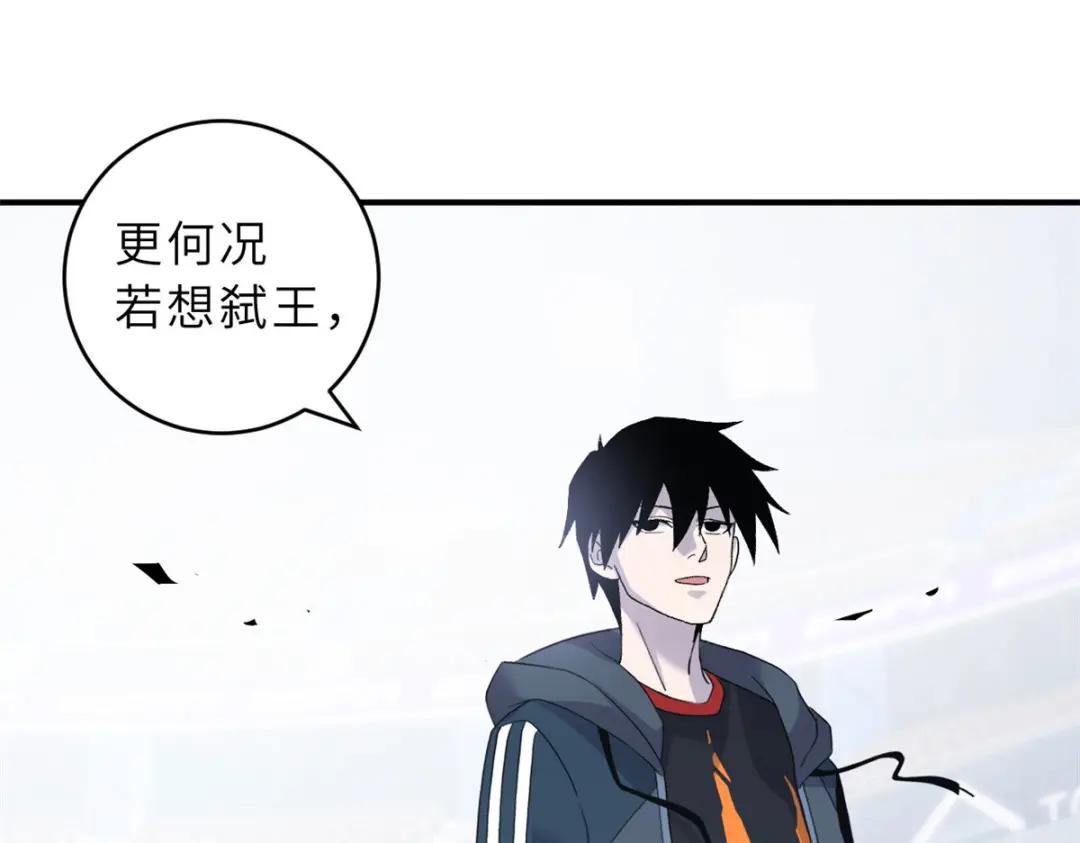 101 弑王令 第148页