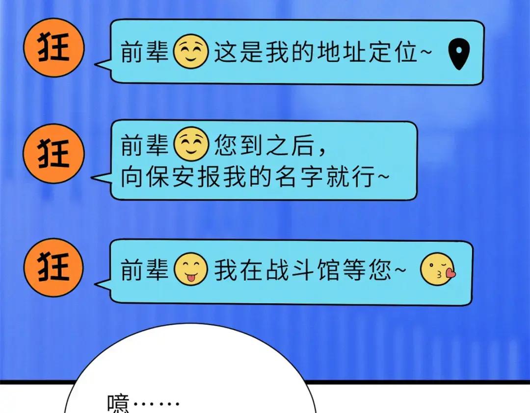 41 龙江第一帅！ 第21页