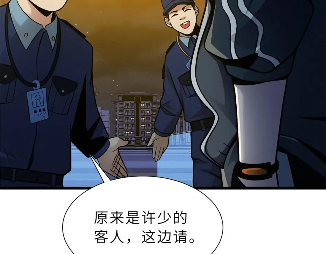 41 龙江第一帅！ 第25页