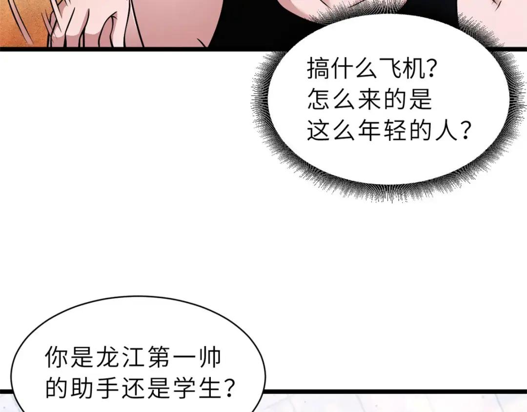 41 龙江第一帅！ 第52页