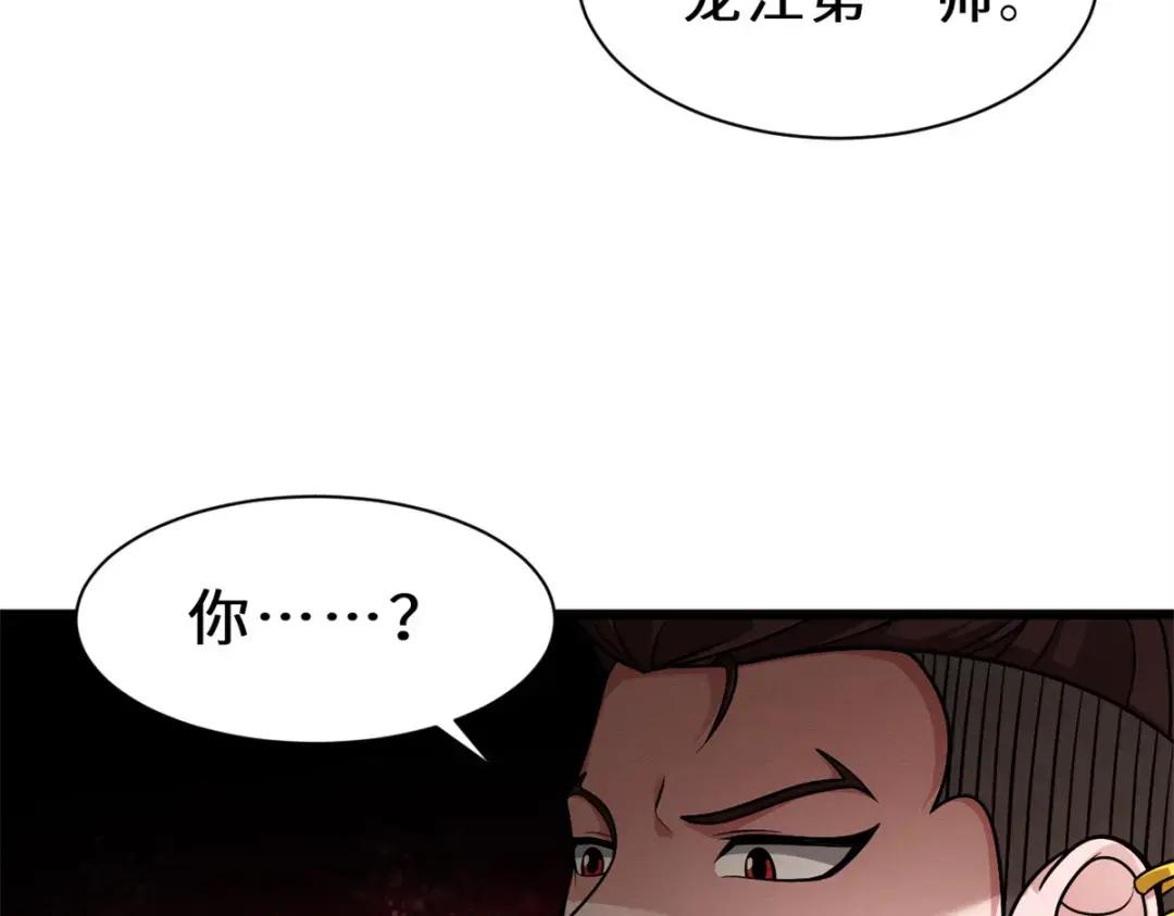 41 龙江第一帅！ 第55页