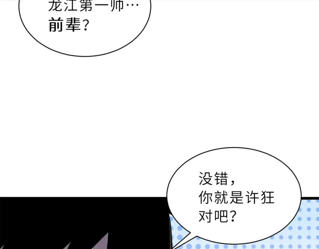 41 龙江第一帅！ 第57页
