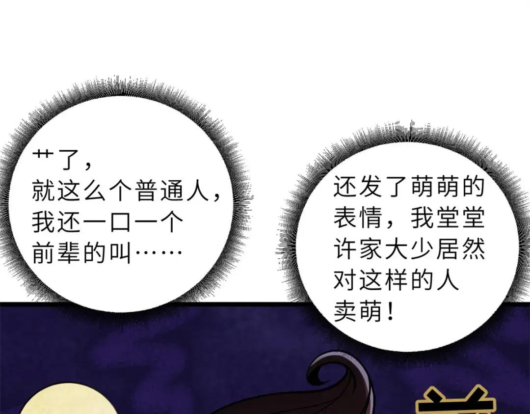 41 龙江第一帅！ 第63页