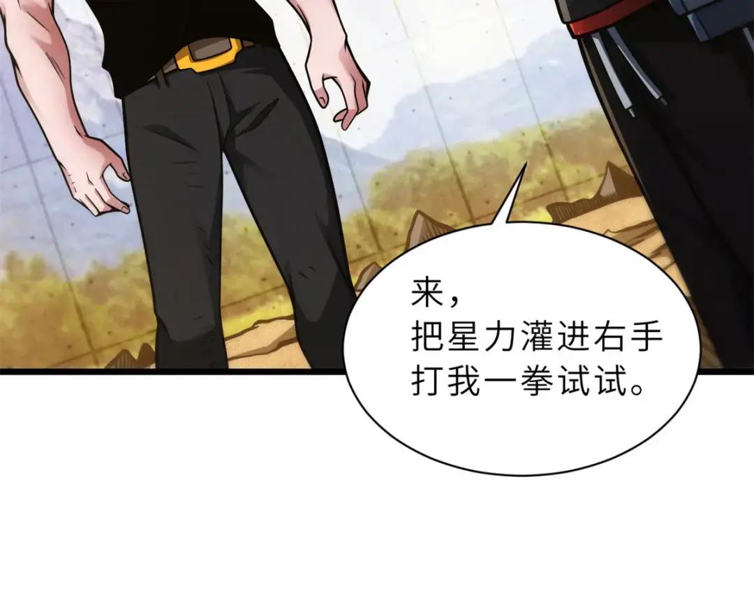 41 龙江第一帅！ 第79页