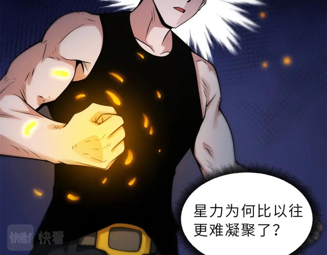 41 龙江第一帅！ 第88页
