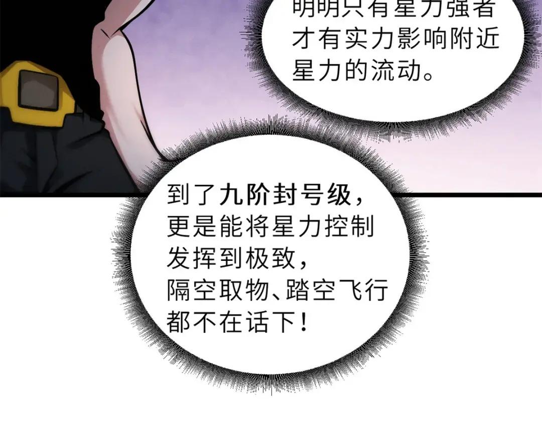 41 龙江第一帅！ 第106页