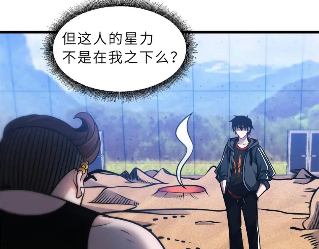 41 龙江第一帅！ 第108页