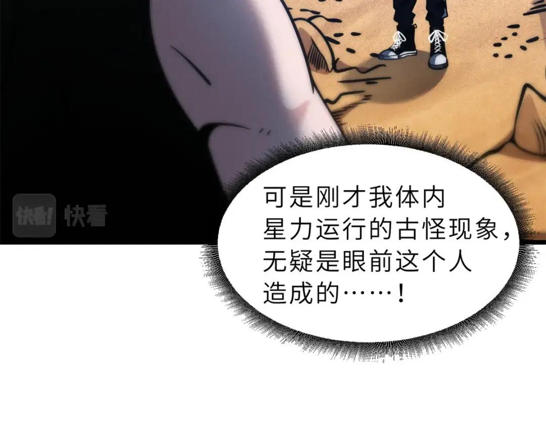 41 龙江第一帅！ 第109页